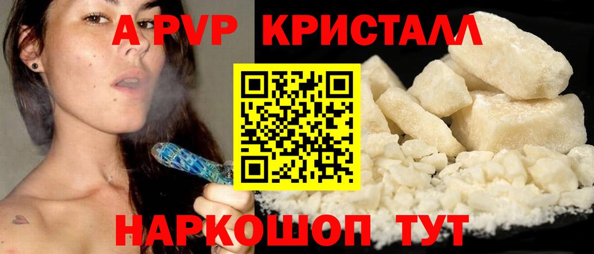 купить наркотик  APVP крисы CK  Вход с VPN  Альфа ПВП СК  Alpha PVP  Мегион  Alpha-PVP Соль 