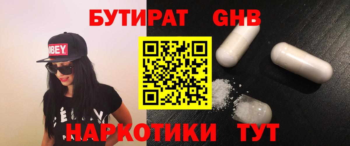 Мегион  БУТИРАТ 1.4BDO  БУТИРАТ  Вход с VPN 