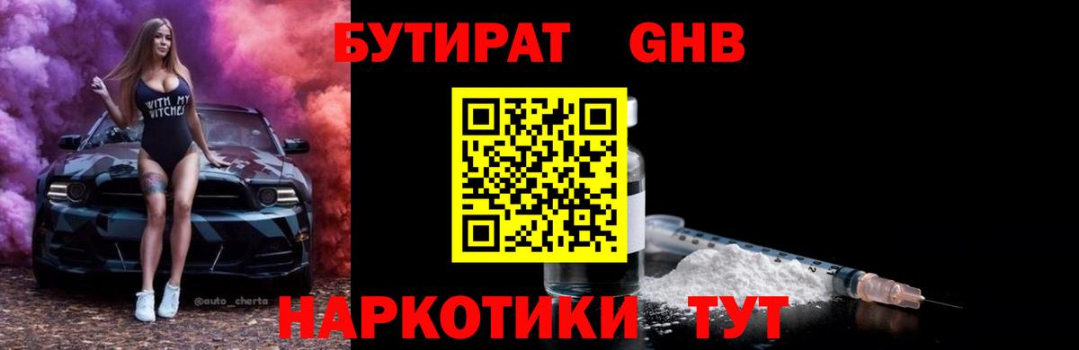 БУТИРАТ буратино Мегион