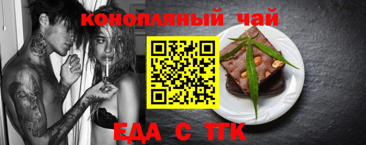 Еда ТГК конопля  Вход с VPN  Мегион 