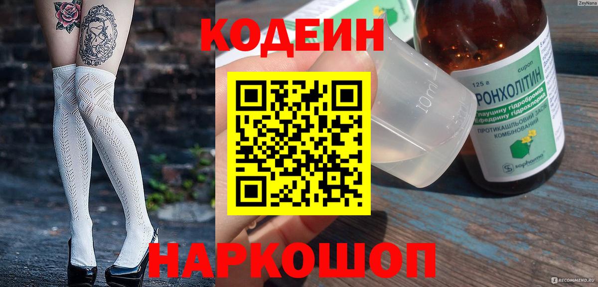 Мегион  Codein напиток Lean (лин)  Codein Purple Drank  Вход с VPN 