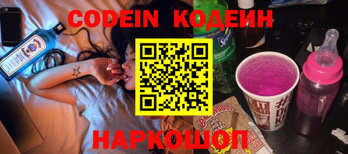 Кодеин напиток Lean (лин) Мегион